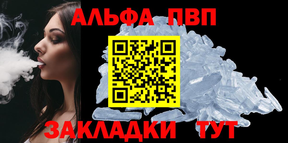 Пенза  APVP СК  Вход с VPN  Альфа ПВП кристаллы  А ПВП СК 