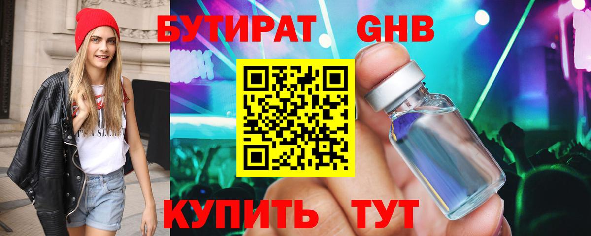 Бутират буратино Пенза