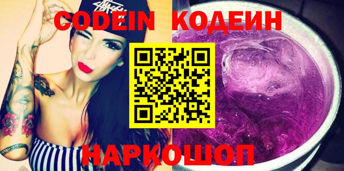Кодеиновый сироп Lean напиток Lean (лин)  Вход с VPN  Пенза  Codein напиток Lean (лин) 
