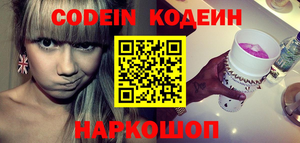 Кодеиновый сироп Lean Purple Drank Пенза