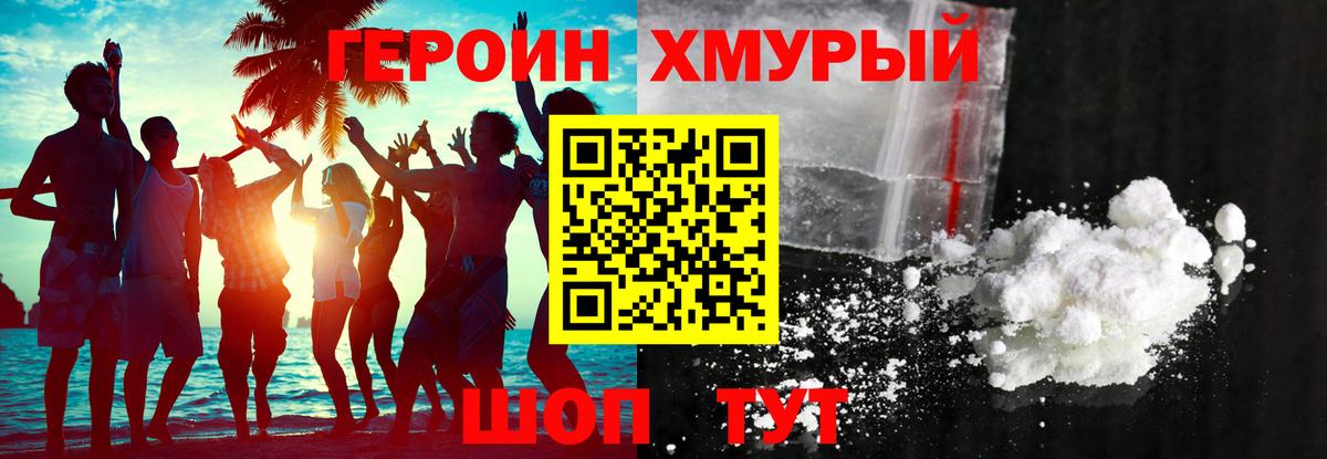 ГЕРОИН герыч Пенза