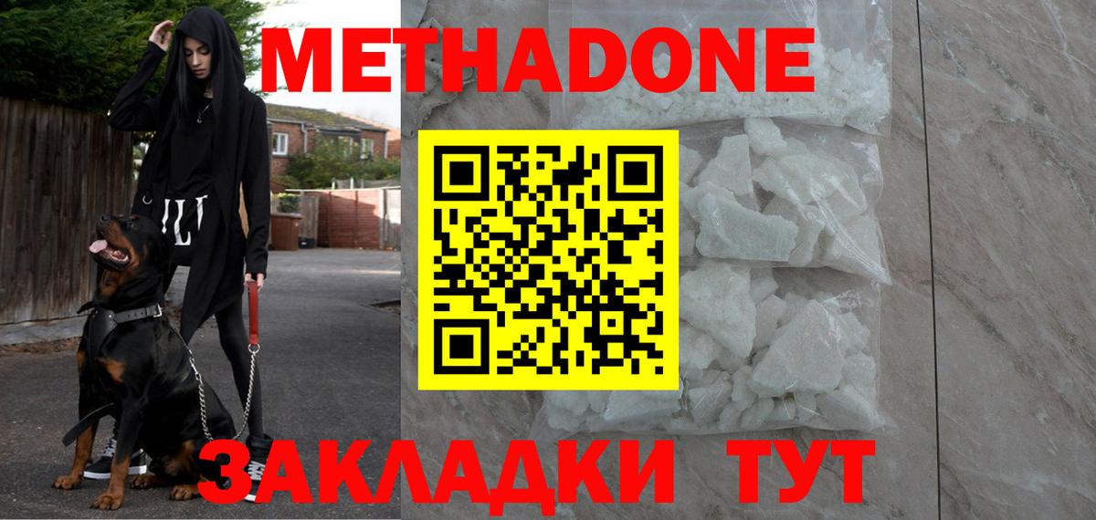Метадон кристалл Пенза